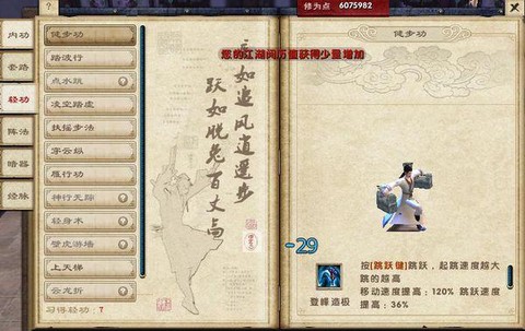 九阴真经99武学怎么买[图2]