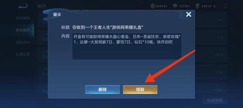 王者荣耀怎么领礼包[图1]