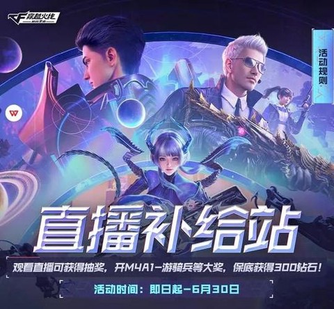 穿越火线什么直播平台[图2]