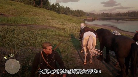 荒野大镖客如何偷马[图2]