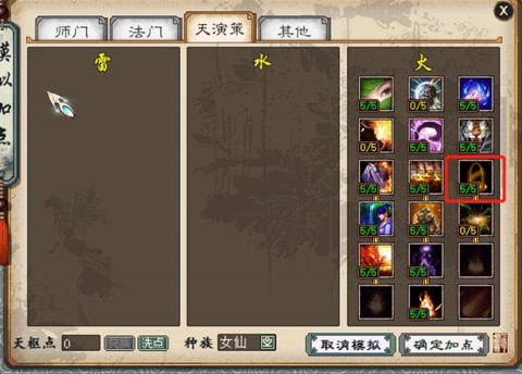 大话西游仙女怎么加点[图2]