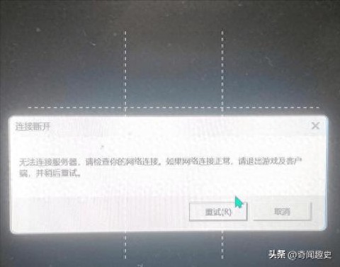 为什么英雄联盟无法连接服务器[图1]
