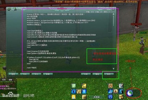 剑网3超级宏怎么用[图1]