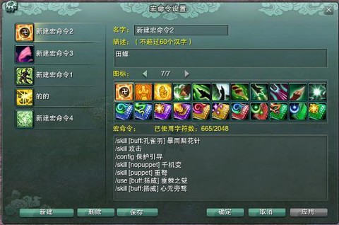 剑网3超级宏怎么用[图2]