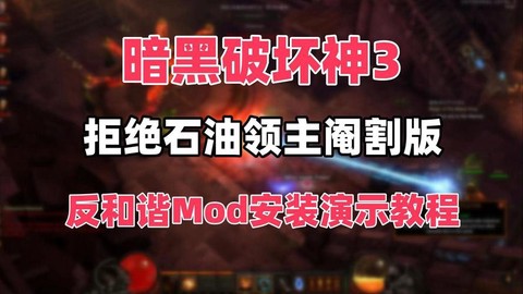 暗黑破坏神补丁怎么