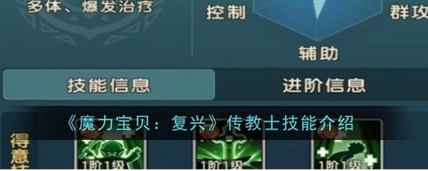 魔力宝贝传教士怎么加点[图1]