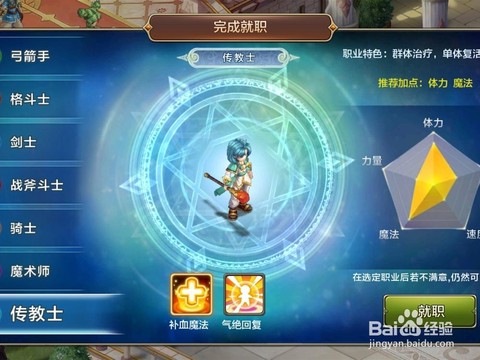 魔力宝贝传教士怎么加点[图2]