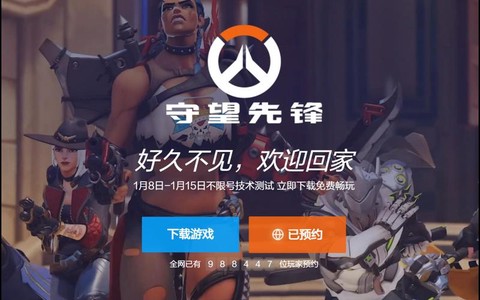 守望先锋电脑怎么安装[图2]