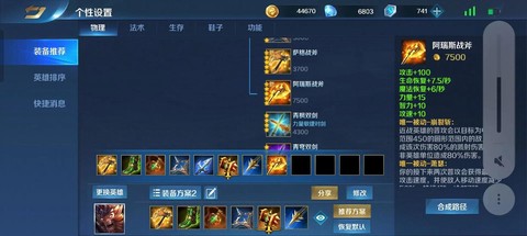 英魂之刃如何合成装备[图1]