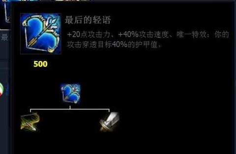 英雄联盟破甲弓是什么[图1]