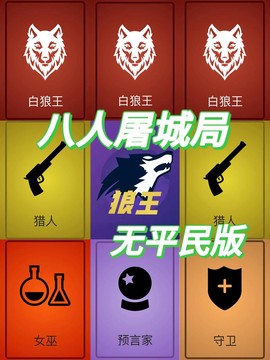 狼人杀怎么注销账号[图1]