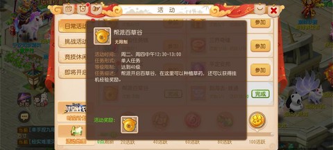 梦幻西游手游怎么退帮派[图1]