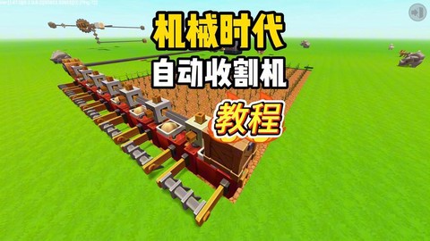 迷你世界水稻怎么收割[图2]