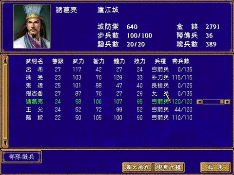 三国群英传如何换头像