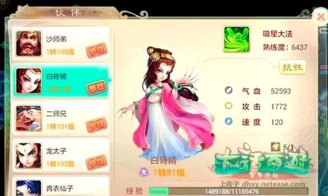 大话西游女人带什么伙伴[图1]