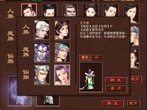 大话西游女人带什么伙伴[图2]