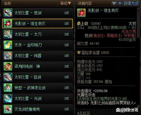 dnf镇魂武器怎么做[图2]