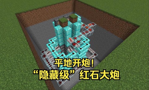 我的世界怎么发射大炮[图2]