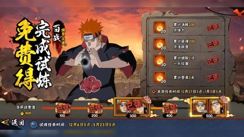 火影忍者手游佩恩怎么获得[图2]