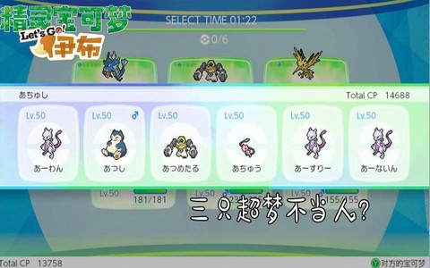 宝可梦letsgo超梦怎么来
