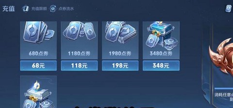 王者荣耀怎么充值划算[图2]