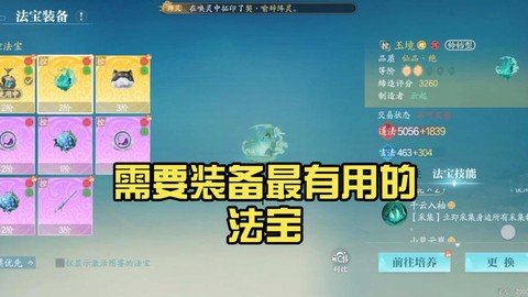 诛仙手游怎么得到法宝