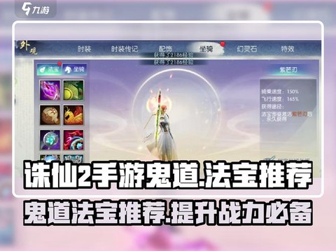 诛仙手游怎么得到法宝[图2]