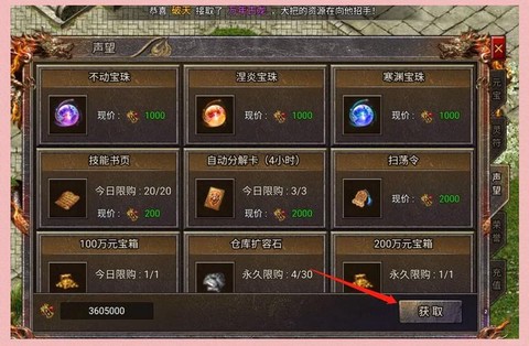 传奇世界声望怎么获得[图1]