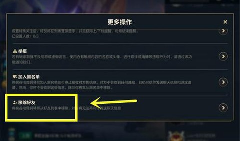 英雄联盟怎么删好友[图1]