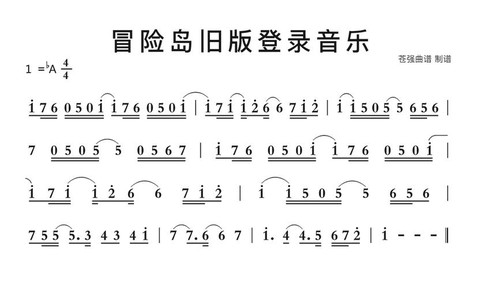 冒险岛2乐谱怎么用[图1]