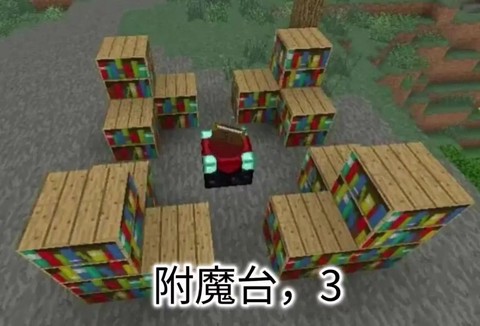 我的世界附魔台怎么用[图1]