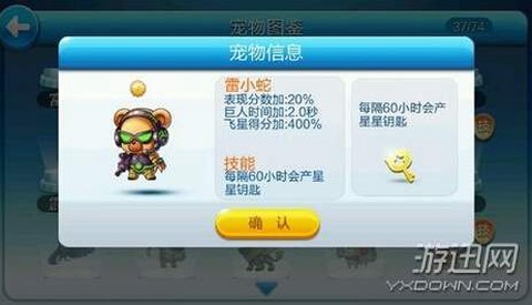 天天酷跑怎么合成雷小蛇[图1]