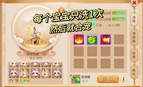 梦幻西游金柳露洗什么宝宝比较好