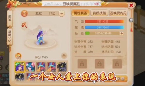 梦幻西游金柳露洗什么宝宝比较好[图2]