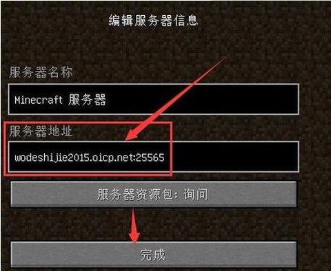 我的世界ip地址怎么看