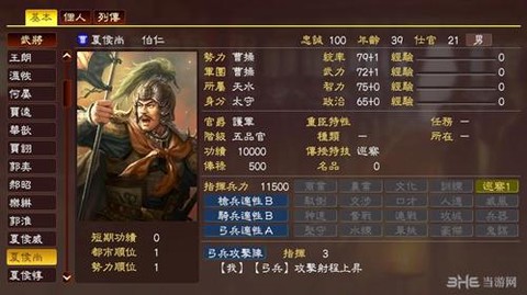 三国志13相性什么意思