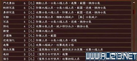 三国志13相性什么意思[图1]