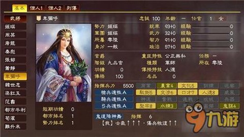 三国志13相性什么意思[图2]