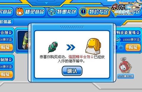 赛尔号赛尔豆怎么买东西[图1]