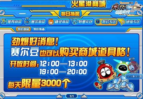 赛尔号赛尔豆怎么买东西[图2]