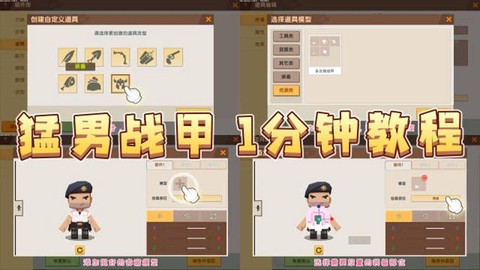 迷你世界怎么新装备