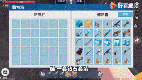 迷你世界怎么新装备[图2]