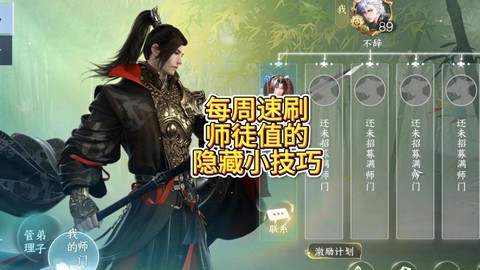 九阴真经师徒值怎么刷[图2]