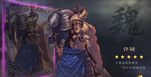 率土之滨许褚怎么样[图2]