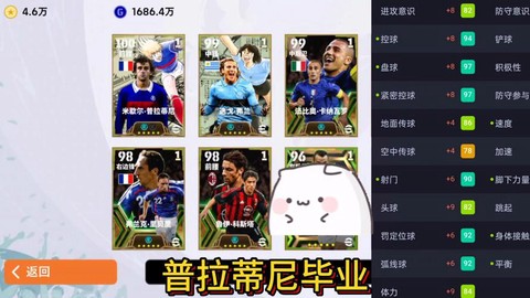 实况足球怎么提升星