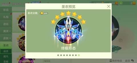 球球大作战怎么装圣衣