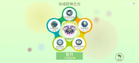 球球大作战怎么装圣衣[图1]