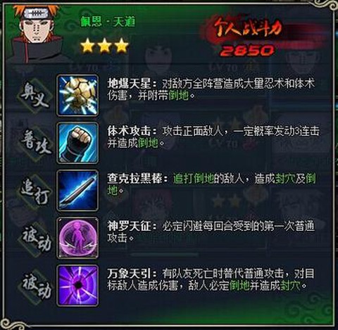 火影忍者ol佩恩怎么的