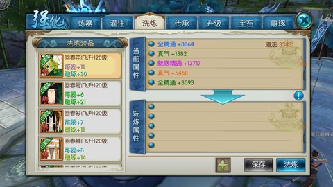 诛仙手游天命怎么洗