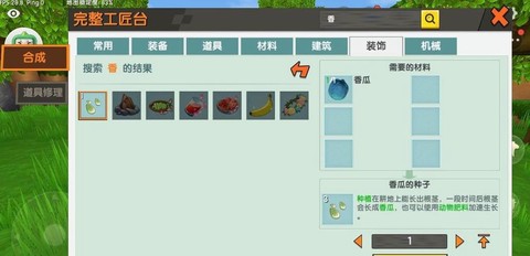 迷你世界种子如何种[图1]